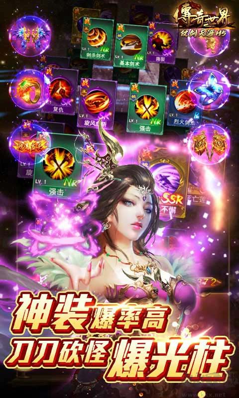 傳奇世界之仗劍天涯H5無限元寶版