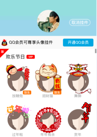 QQ免費掛件APP