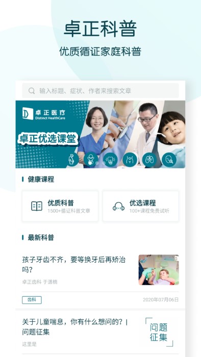 卓正醫(yī)療APP