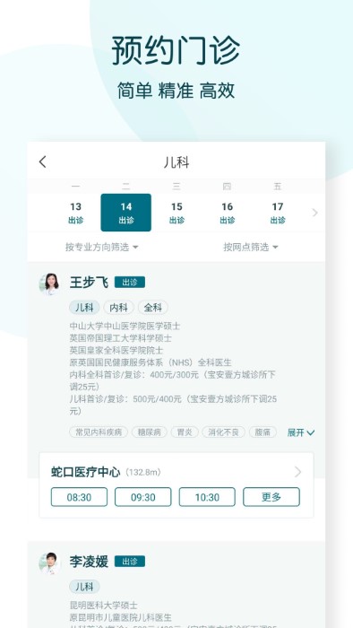 卓正醫(yī)療APP