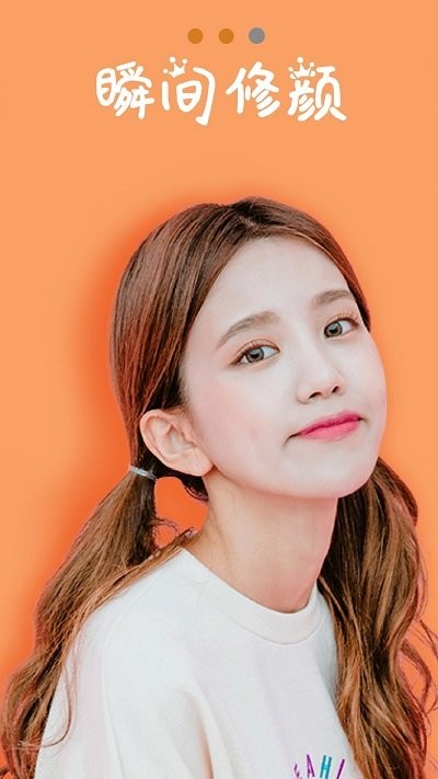 美顏相機(jī)APP