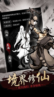 修仙大作戰(zhàn)手游