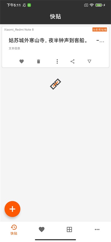 快貼(電腦手機剪切板同步工具)