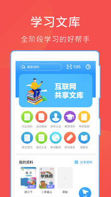 互助文檔APP