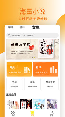 易搜小說(shuō)APP