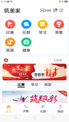 筑美家(夕陽(yáng)紅社區(qū))