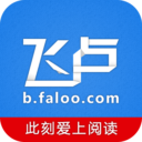 飛盧小說網(wǎng)手機(jī)版 免費版v6.5.2