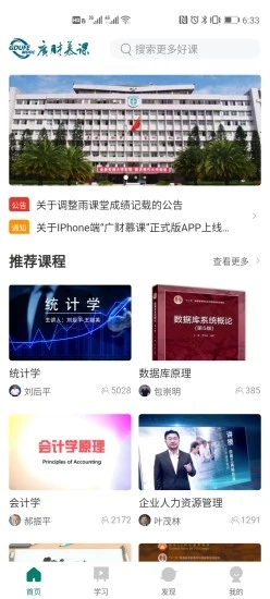 廣財(cái)慕課平臺