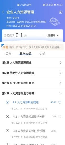 廣財(cái)慕課平臺