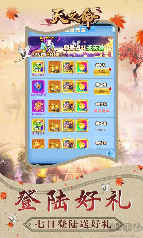 天之命(資源買斷)