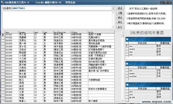 SQL強化練習(xí)工具