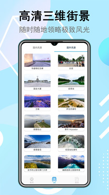 衛(wèi)星街景地圖