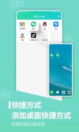 應(yīng)用分身APP
