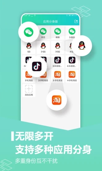 應(yīng)用分身APP