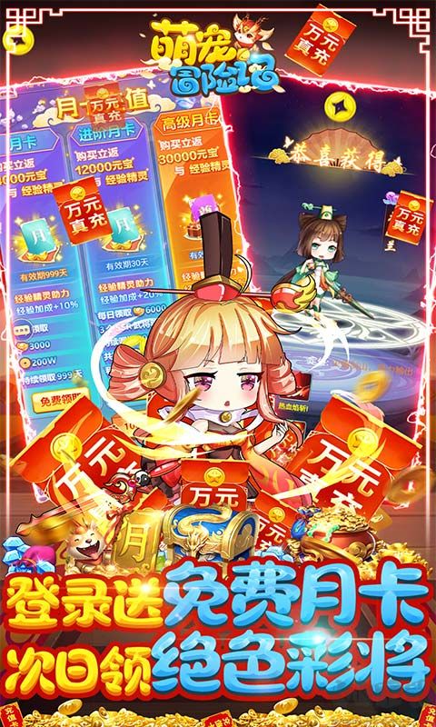 萌寵冒險記(送彩將無限福利)