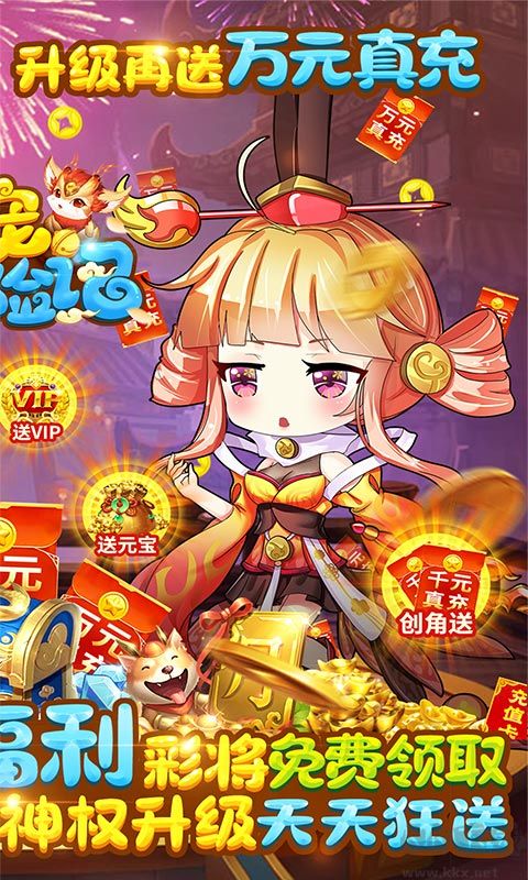 萌寵冒險記(送彩將無限福利)