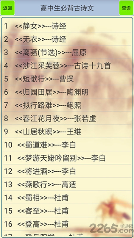 高中生必背古詩詞