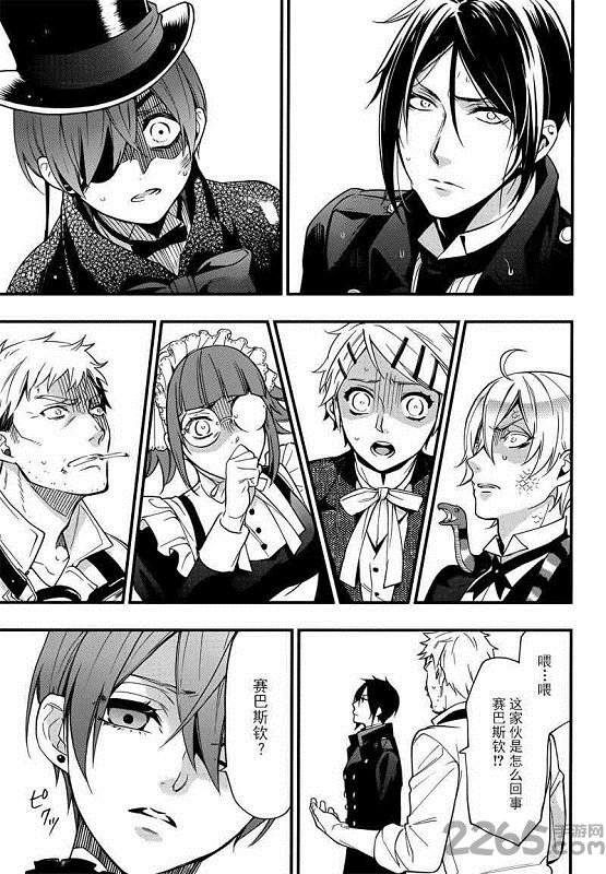 黑執(zhí)事漫畫手機版