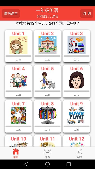 劍橋少兒英語同步課堂下載