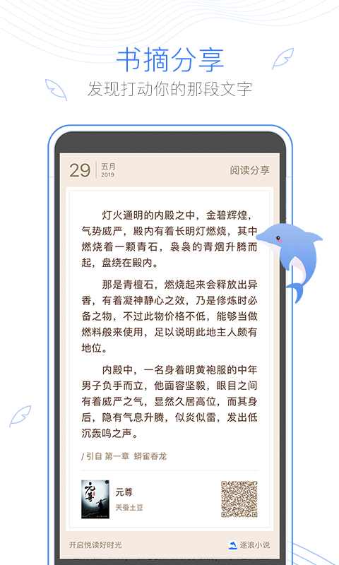 逐浪小說