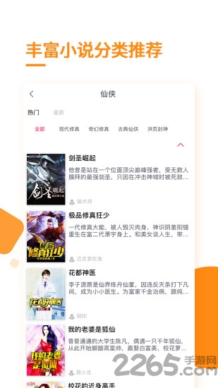 多閱免費(fèi)小說(shuō)