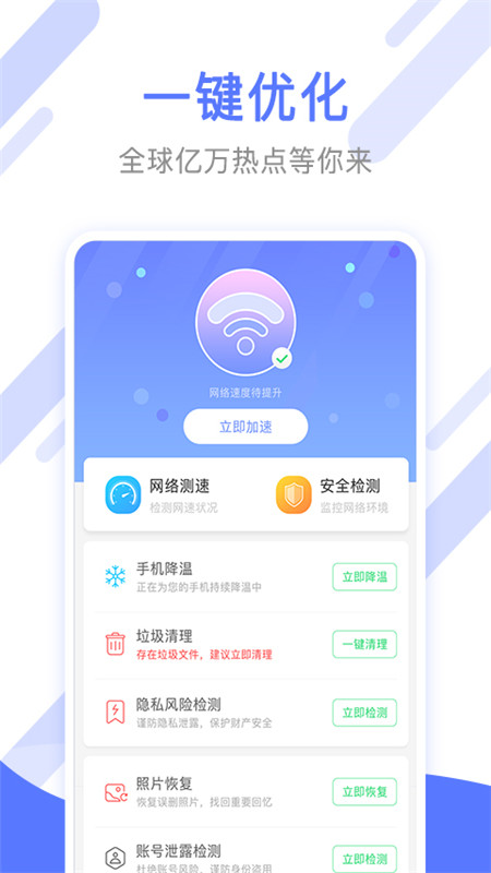 萬(wàn)能手機(jī)清理管家