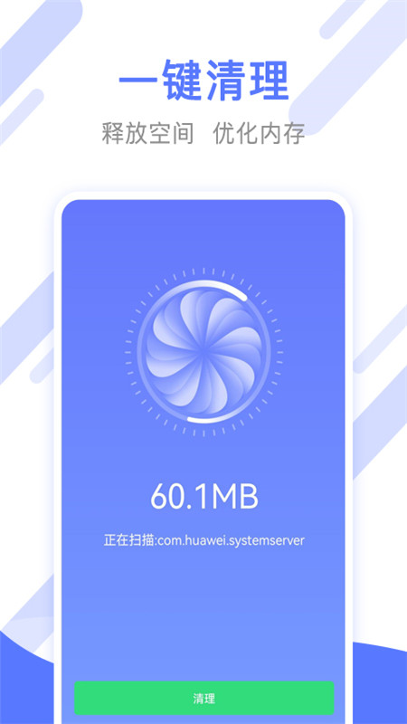 萬(wàn)能手機(jī)清理管家