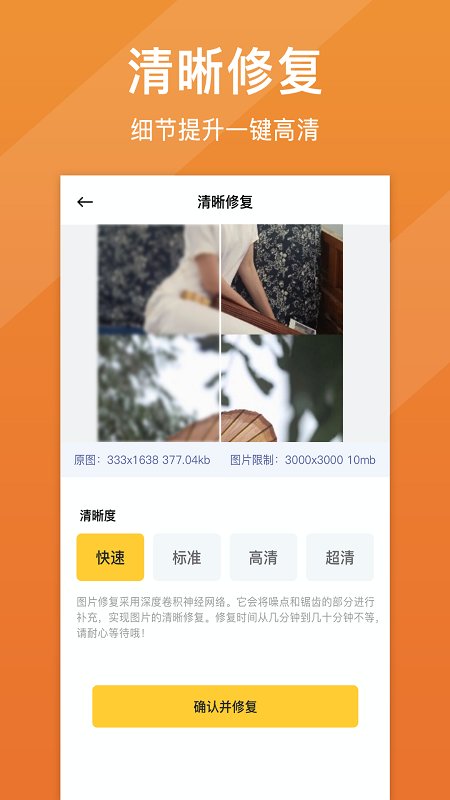 照片修復(fù)軟件APP
