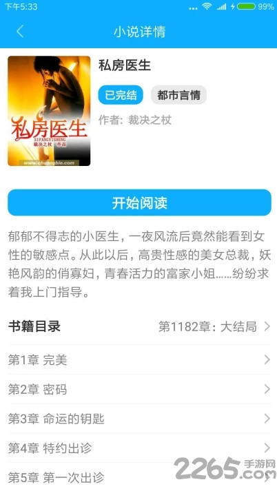 閃票云小說(shuō)