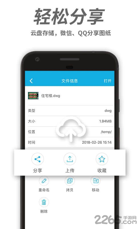 微信CAD手機(jī)看圖軟件
