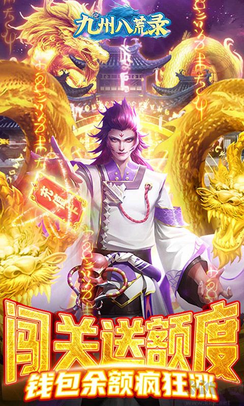 九州八荒錄內(nèi)購破解版