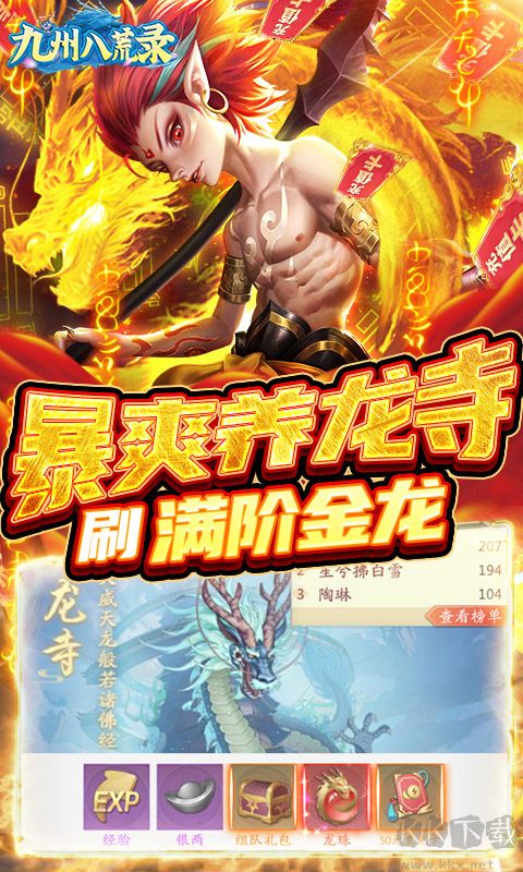 九州八荒錄內(nèi)購破解版