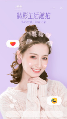 Faceu激萌相機(jī)APP