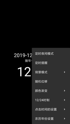 簡黑時鐘最新版