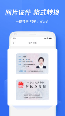 迅捷文字識別APP
