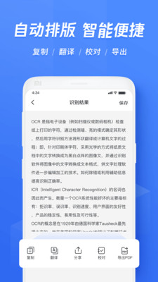 迅捷文字識別APP