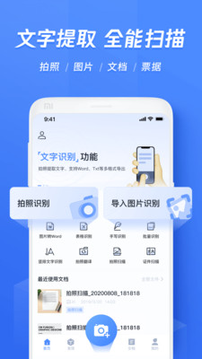 迅捷文字識別APP