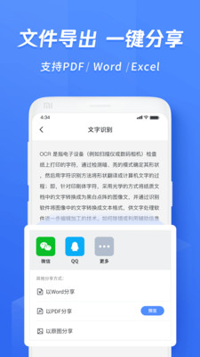 迅捷文字識別APP