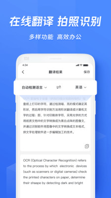 迅捷文字識別APP