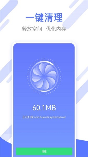 萬(wàn)能手機(jī)清理管家