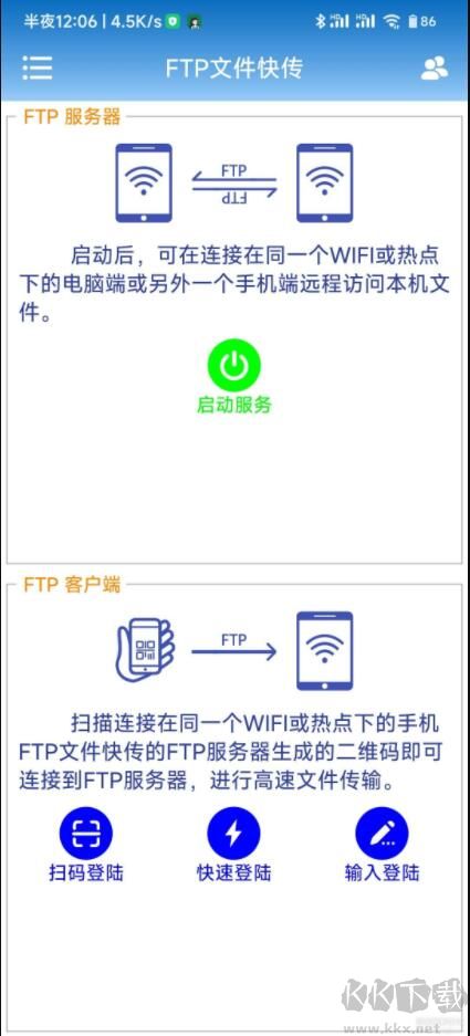 FTP文件快傳工具