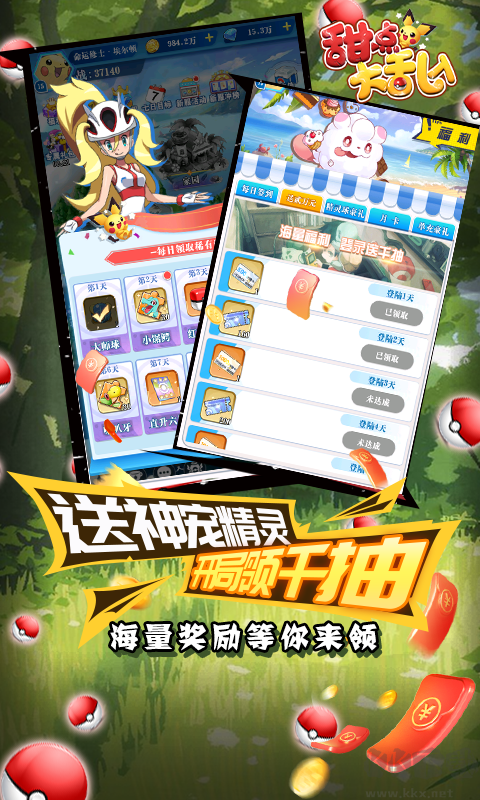 甜點(diǎn)大亂入(開局送千抽寶可夢(mèng))