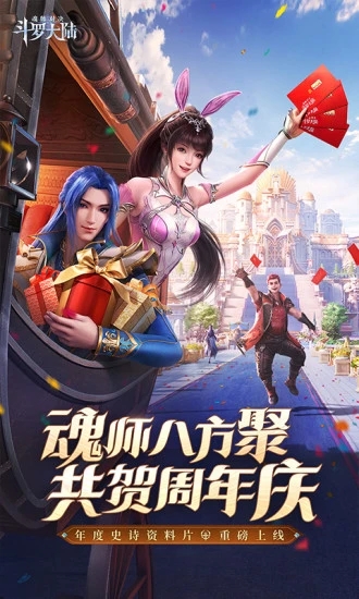 3D版斗羅大陸魂師對決