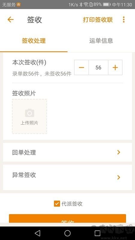 百世快運(yùn)員工版