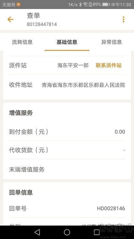 百世快運(yùn)員工版