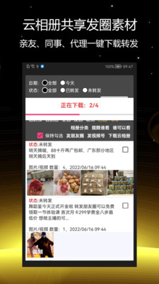 微商朋友圈一鍵轉(zhuǎn)發(fā)軟件