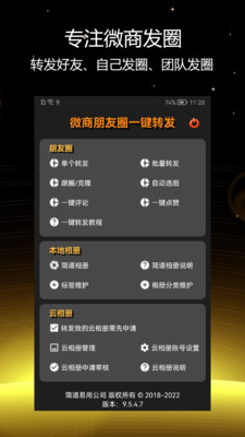 微商朋友圈一鍵轉(zhuǎn)發(fā)軟件