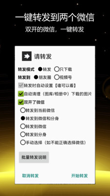 微商朋友圈一鍵轉(zhuǎn)發(fā)軟件