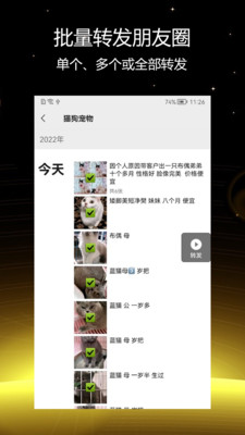 微商朋友圈一鍵轉(zhuǎn)發(fā)軟件