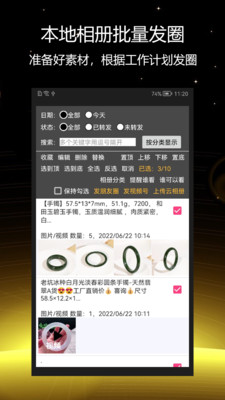 微商朋友圈一鍵轉(zhuǎn)發(fā)軟件